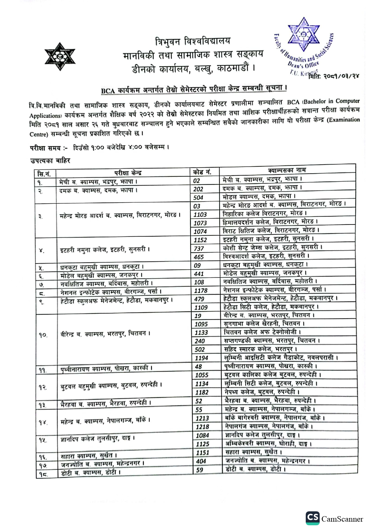 TU published BCA third semester of 2022 batch exam centers list notice